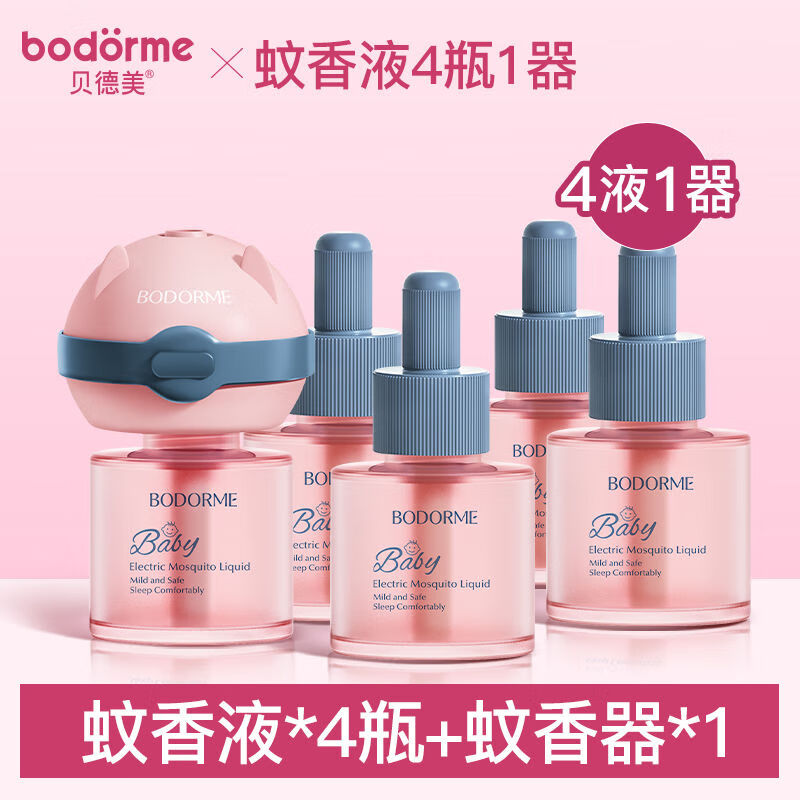 贝德美（bodorme）婴儿电热蚊香液无味婴儿童适用电蚊香液宝宝驱蚊液用品 电蚊香液【1器+4瓶】