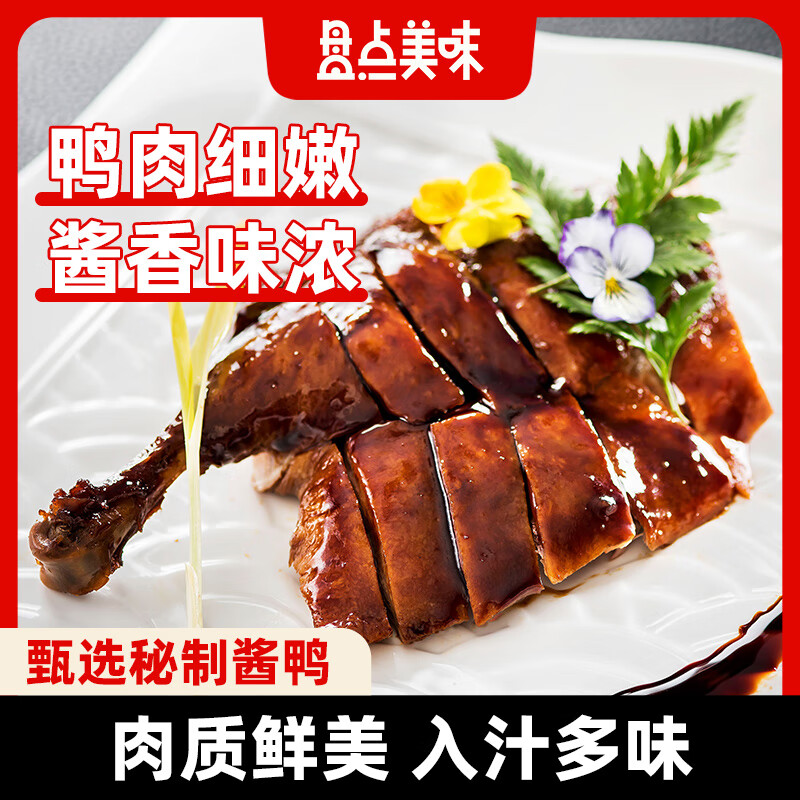 盤點(diǎn)美味【本幫菜】上海醬鴨熟食醬肉鹵味下酒菜速食零食熟食臘味肉類食品 醬鴨500g*2袋【冷凍品】