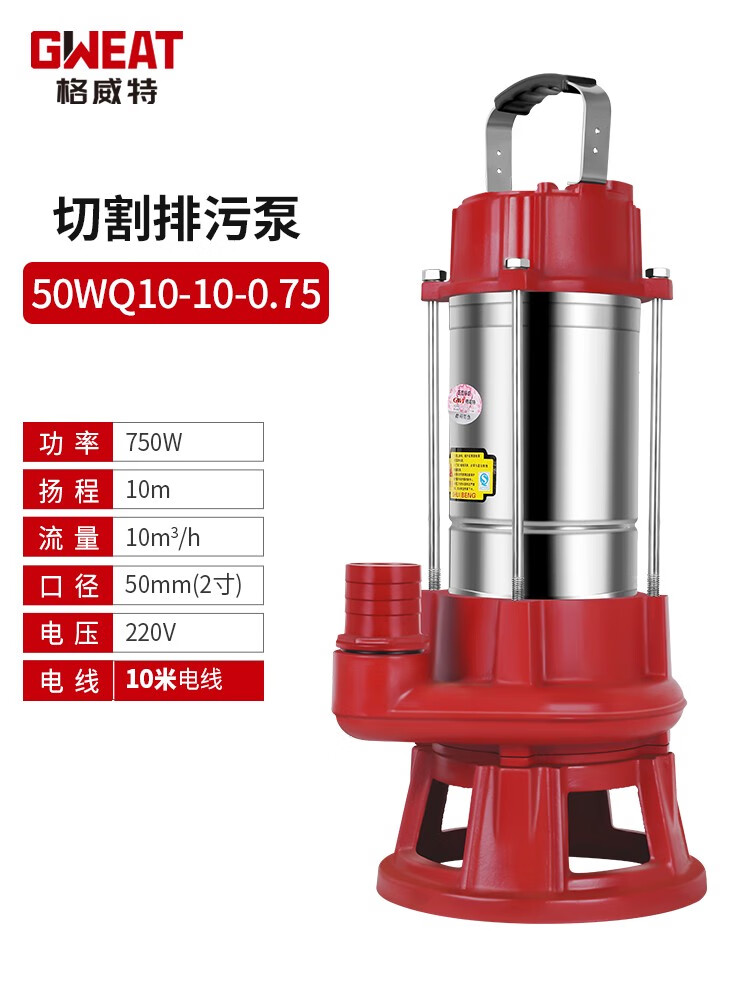 格威特（GWEAT）格威特污水泵抽水泵220V380V農用切割泵化糞池抽糞泵沼氣池泥漿泵 220V/0.75KW(2寸)強勁切割+全銅