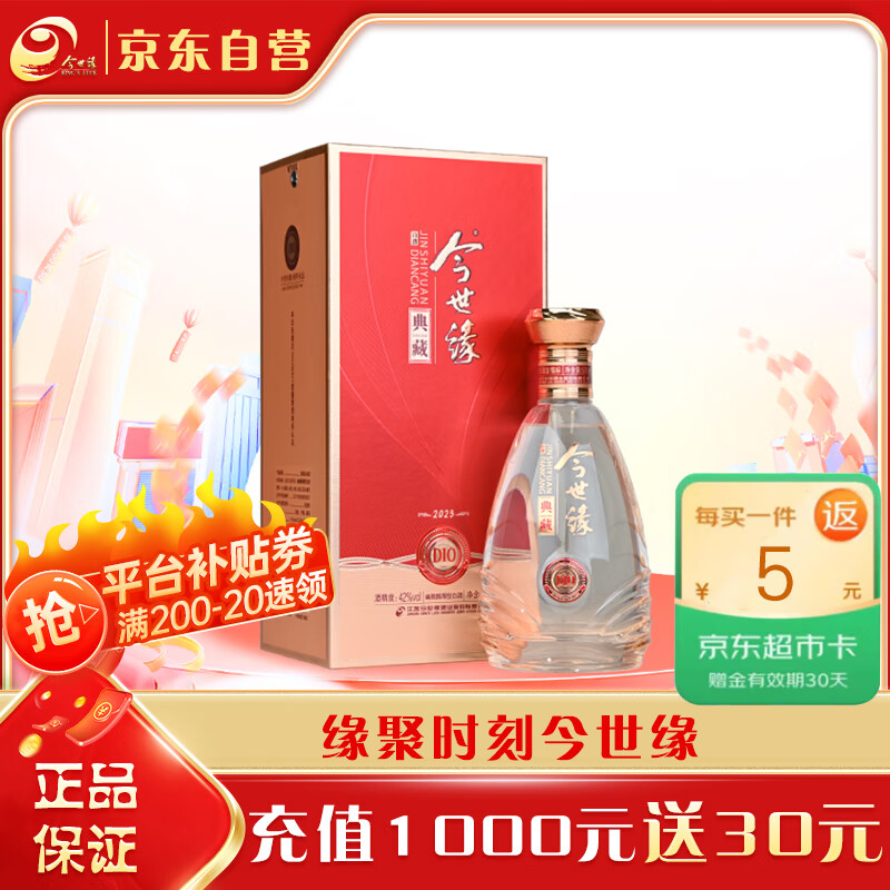 今世缘 典藏D10 浓香型白酒 42度 500ml*1瓶 单瓶装 年货