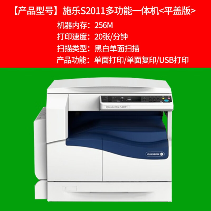富士施樂(lè )2011 2150N 黑白激光A3打印機雙面網(wǎng)絡(luò )辦公一體機 2011單面打印單面復印手機打印 官方標配 單面打印單面復印