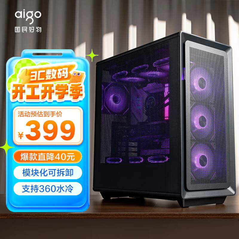 愛國者（aigo）扶搖 千里 壹號黑色 MESH網孔臺式機電腦主機箱 支持360水冷/ATX主板/六面網孔散熱