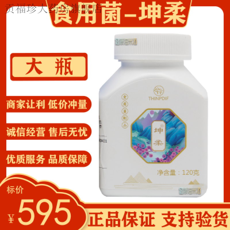 信邦迪福食用菌制品坤柔大瓶120g健康食品保证支持 0.5g*1粒(120g)