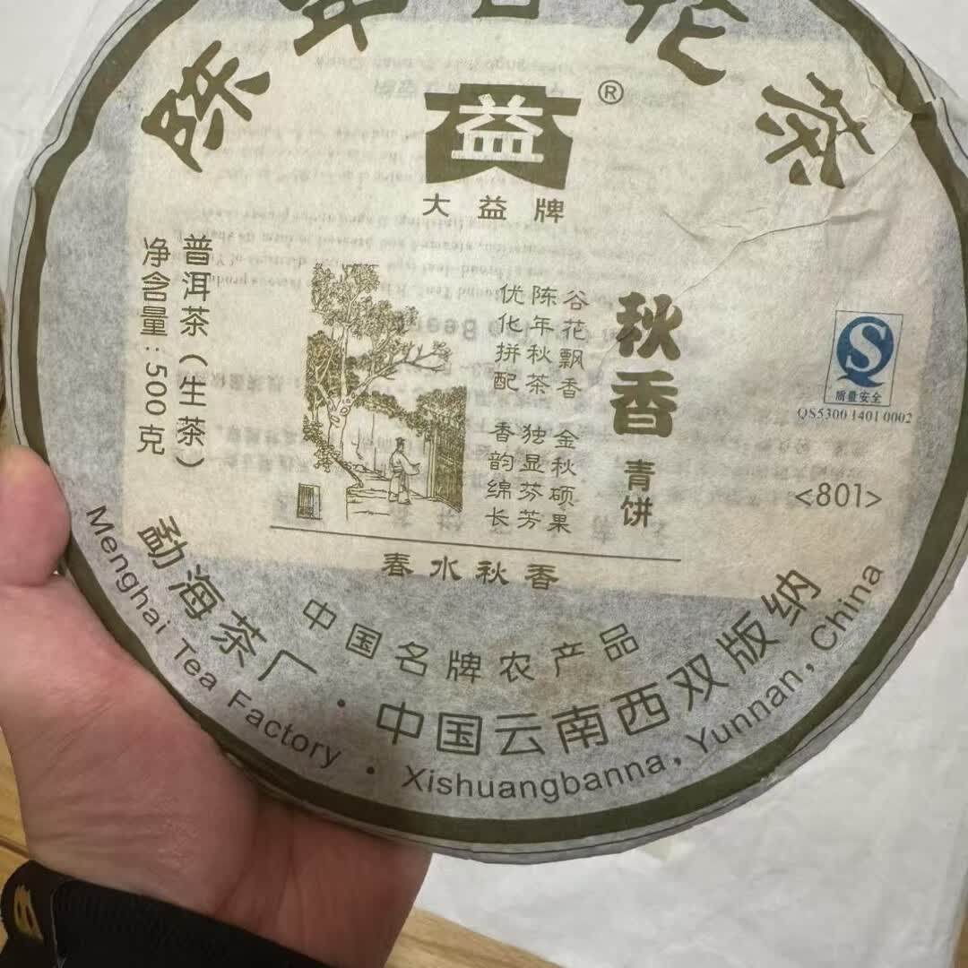 大益大益茶2008年801秋香青饼 陈年谷花普洱生茶 500克散片饼茶普洱茶