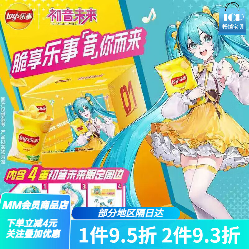 乐事（Lay&#039;s）乐事初音未来联名组合限定周边薯片零食礼包 初音未 初音未来周边款礼盒568g