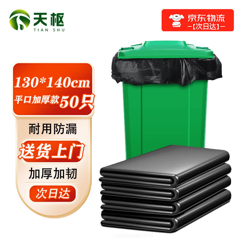 天枢平口式物业垃圾袋30x140cm50只加大加厚垃圾袋物业酒店物业商用130x140cm50只加厚款
