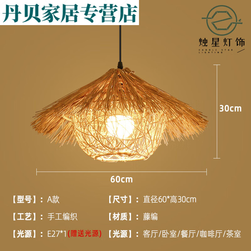 露奕園創(chuàng)意個性草帽燈復古藤編吊燈懷舊藝術(shù)燈罩仿古燈民宿飯店竹編燈具 A款60cm