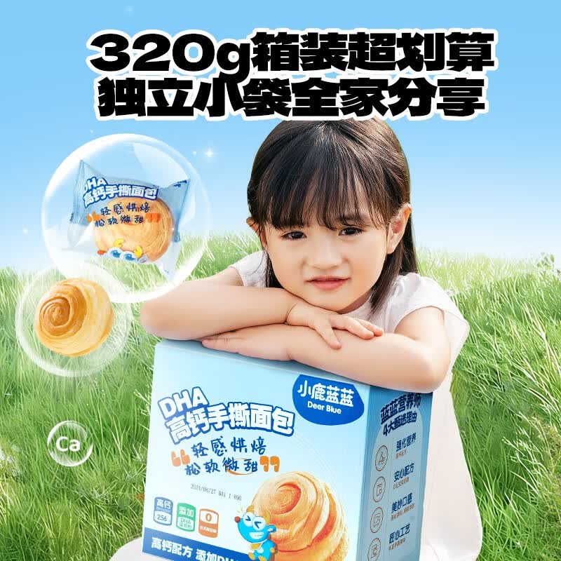 小鹿蓝蓝厚切吐司面包黄油吐司片宝宝零食3-6岁早餐独立包装吐司 【高钙面包】DHA高钙手撕面包1箱/320g