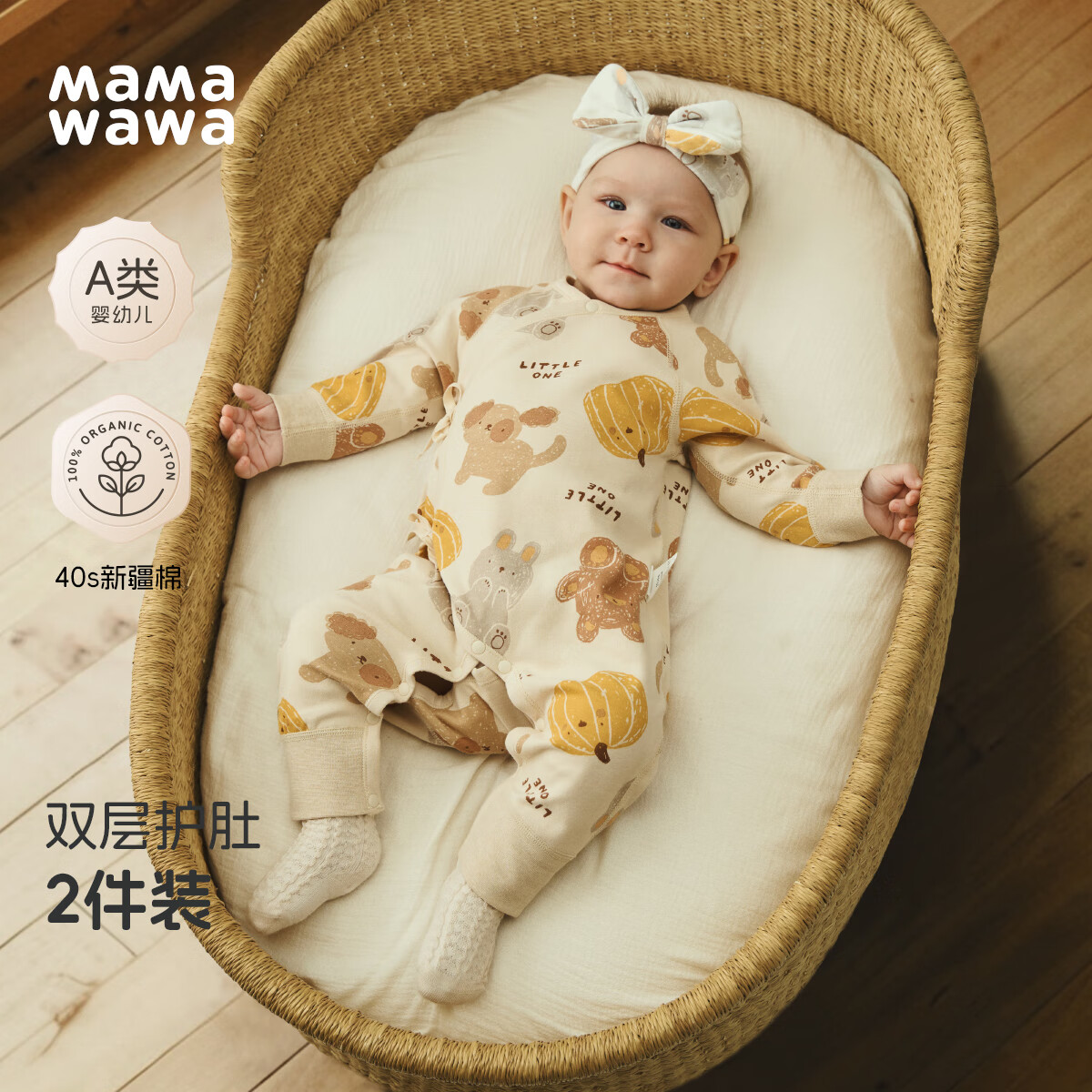 MAMAWAWA【aq.pa爱帕旗下】新生婴儿连体哈衣春秋纯棉衣服宝宝和尚服2件 森林小伙伴组合 66cm