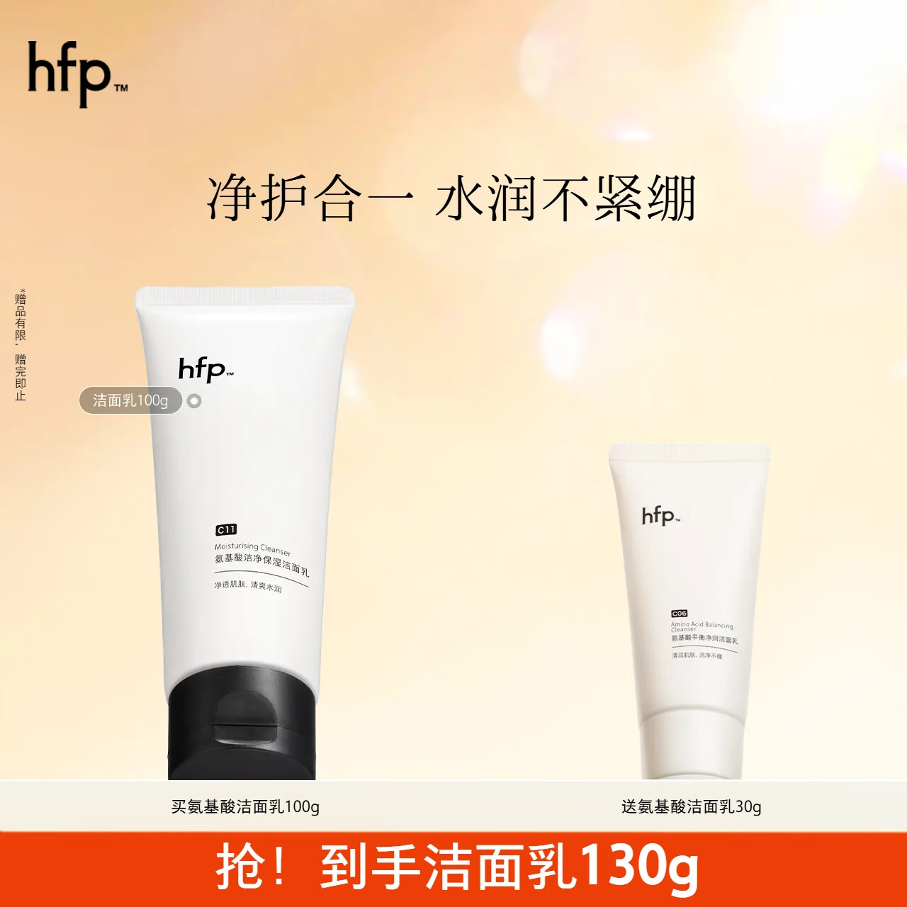 hfp氨基酸洗面奶男女士保湿洁面乳100g温和深层清洁补水清爽不紧绷