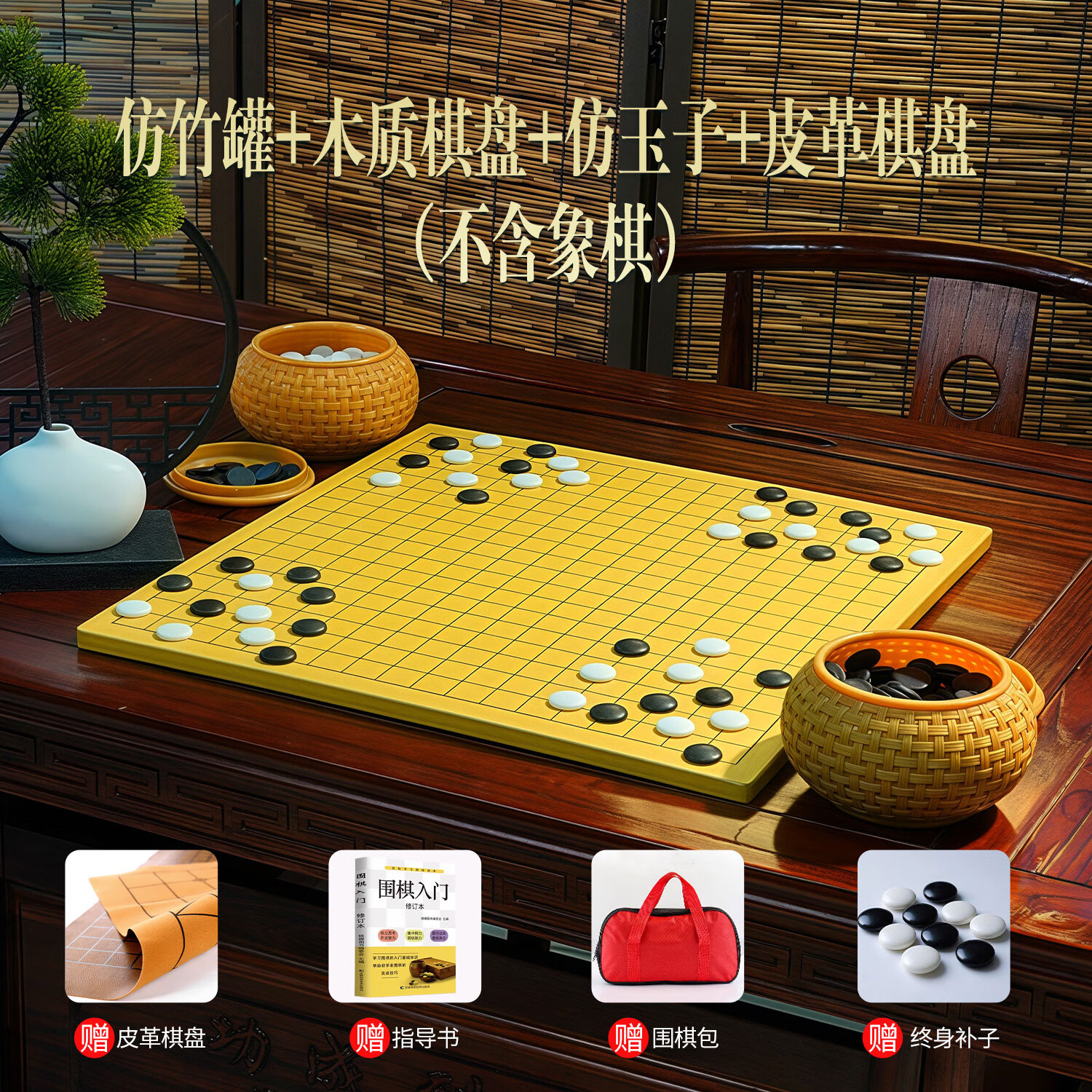 贏(yíng)八圍棋五子棋楠竹木棋盤(pán)棋罐中國象棋三合一套裝學(xué)生益智成人 【仿竹罐+木質(zhì)棋盤(pán)】三合一套裝