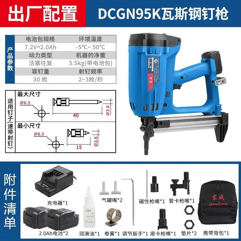 東成DCGN95K瓦斯射釘搶混凝土水電工電動(dòng)氣釘射釘專用槍門窗吊頂 東成DCGN95K瓦斯鋼釘槍【二電一