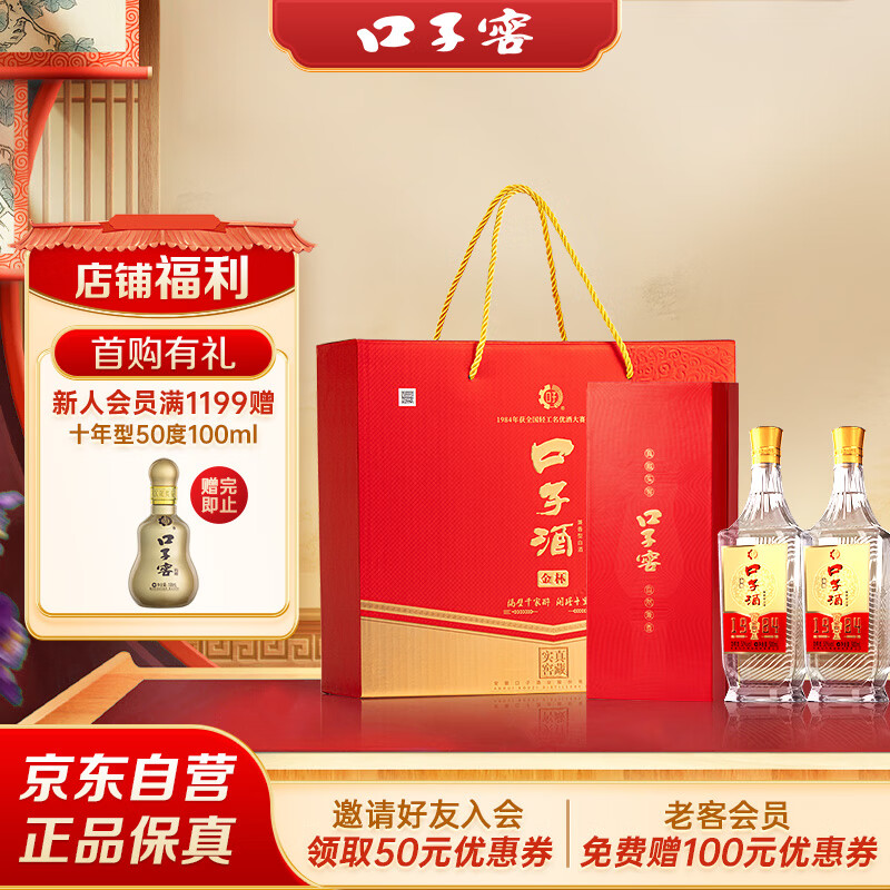 口子窖 金杯口子酒 兼香型白酒 50度 500ml*2瓶 礼盒装