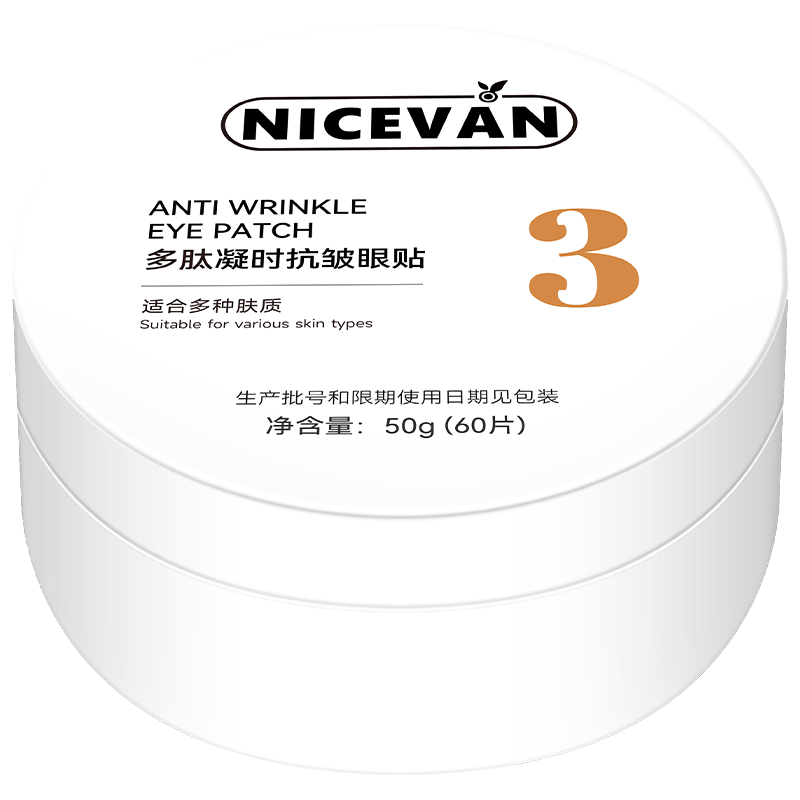 NICEVAN美國蛇毒眼膜眼袋提拉緊致抗皺淡化黑眼圈重度細紋眼袋消除去眼袋
