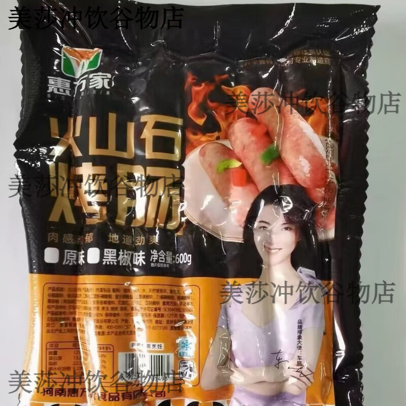 惠万家火山石烤肠黑胡椒原味烤肠热狗肠火腿肠空气炸锅零食 两种各一袋