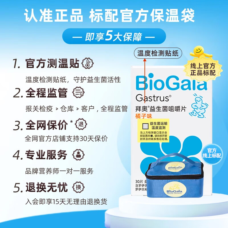 拜奥益生菌咀嚼片成人孕妇老人可用 罗伊氏乳杆菌双菌株 养胃菌6475 30片咀嚼片