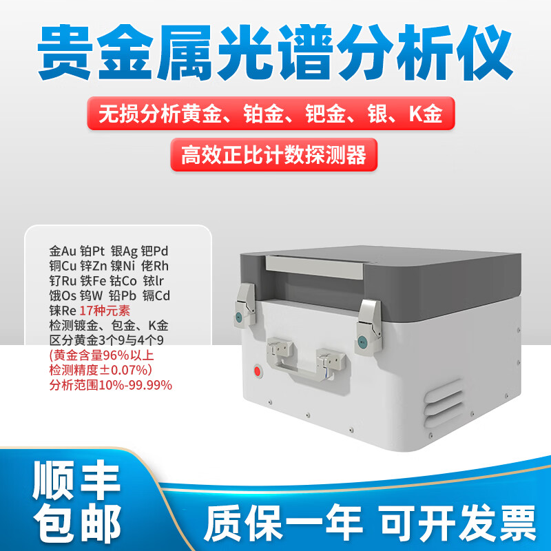 佰霖黄金检测光谱仪真假纯度测金仪验金仪器 贵金属含量检测仪验金仪 1700SE 测17种元素/次 精度0.07%