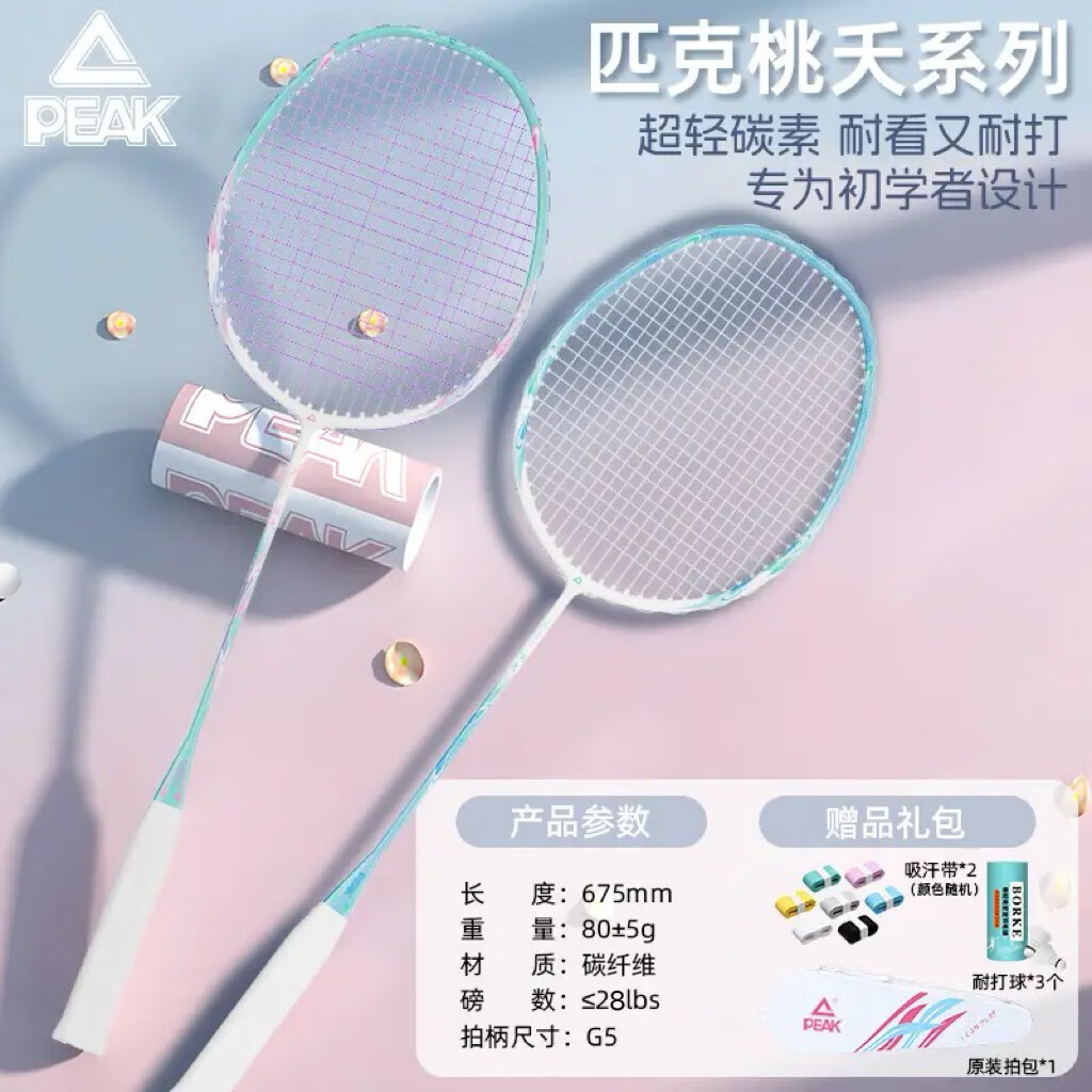 匹克匹克羽毛球拍全碳素超轻耐打防断线男女学生成人专业训练单双拍 桃禾白蓝【全碳素】4U单拍 磅数可定【22-28磅】让客服备注