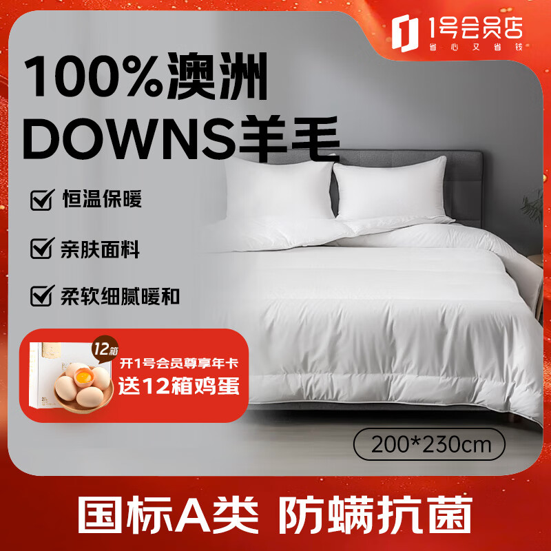 1号会员店（One's Member）100%澳洲进口纯羊毛被A类羊绒抗菌羊毛加厚保暖被芯 200*230cm
