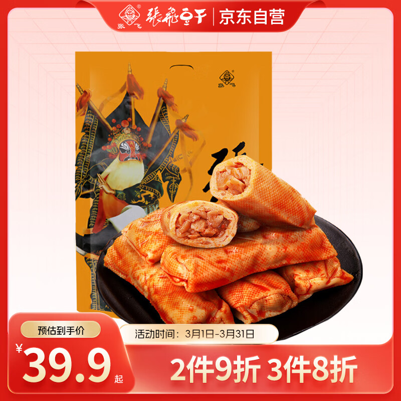 張飛夾心豆卷500g混合口味四川特產(chǎn)休閑零食豆腐干解饞小吃豆干大禮包