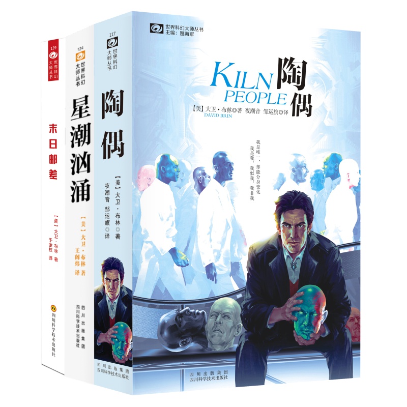 末日邮差/星潮汹涌/陶偶 大卫·布林 第二十四届银河奖受欢迎的外国