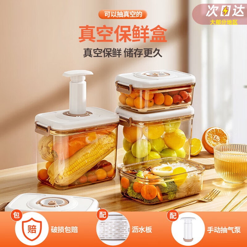识易抽真空保鲜盒抽气密封冰箱防潮收纳盒食品级材质食物收纳盒便当盒 【两个装】+2.7L 1.2L