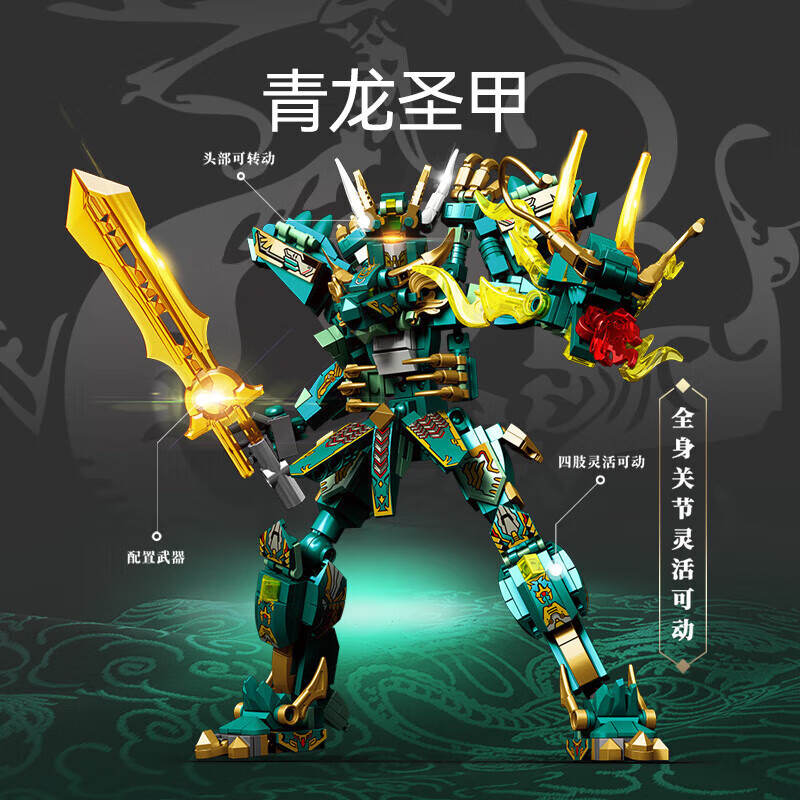 森宝积木国潮机甲拼装变形金刚机器人男孩生日礼物 青龙圣甲103331