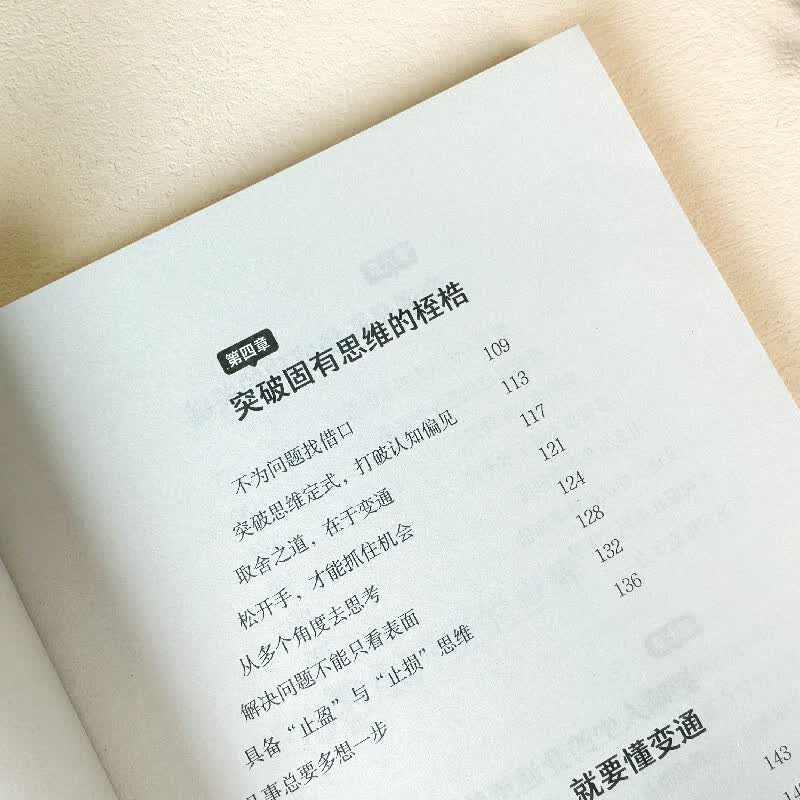 变通：掌握变通思维，重塑思考模式，实现阶层跃迁。中国殿堂级处世智慧详情图