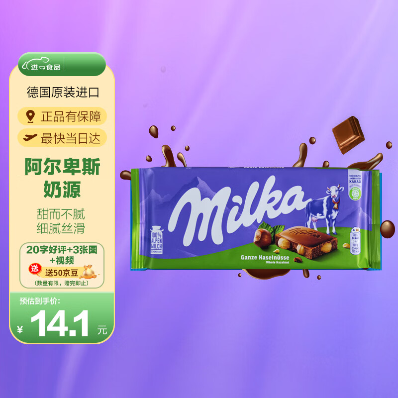  ʼɿ100g ¹MilkaŮʵ28.12Ԫ(2)