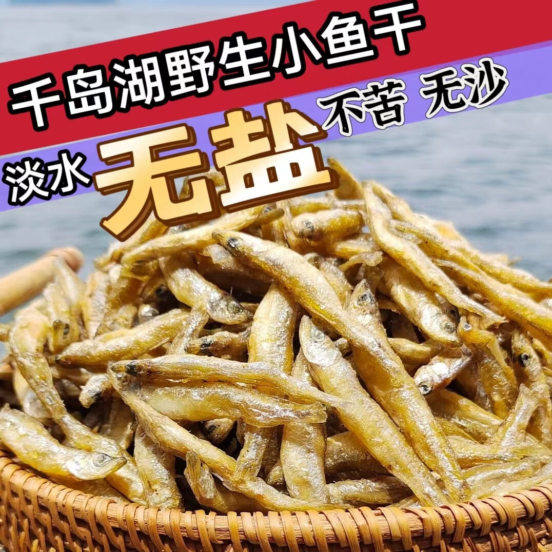 小魚干干貨淡水魚干千島湖農(nóng)家特產(chǎn)人吃的火焙干貨干魚仔無鹽散裝 中號5-7CM左右(250g)