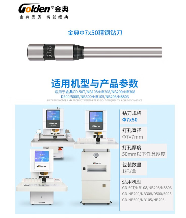 GOLDEN金典()金典GD-50S 50EC 50EA 50N 50A装订机钻刀钻头打孔 金典5*30规格/单支