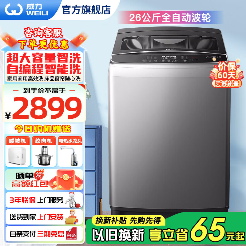 ������WEILI��ϴ�»�26kg����ȫ�Զ�������������ϴ�»��������þƵ��������½�ˮ �Ա��ԤԼϴ Ͱ�Խ��� XQB260-2189X��26���