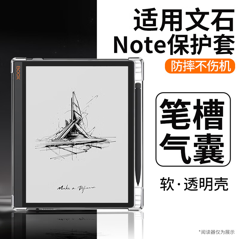 万浮生适用BOOX文石Note X3保护套NoteX3Pro阅读器保护壳透明带笔槽booxnotex3青春版x3s清水x3por气囊防 a文石Note X3 Pro/Boox Go