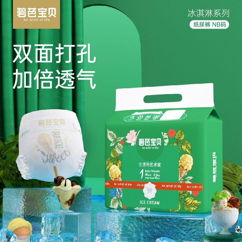 碧芭宝贝冰淇淋婴儿透气干爽纸尿裤柔软防漏训练裤拉拉裤尺码任选 纸尿裤NB码30片