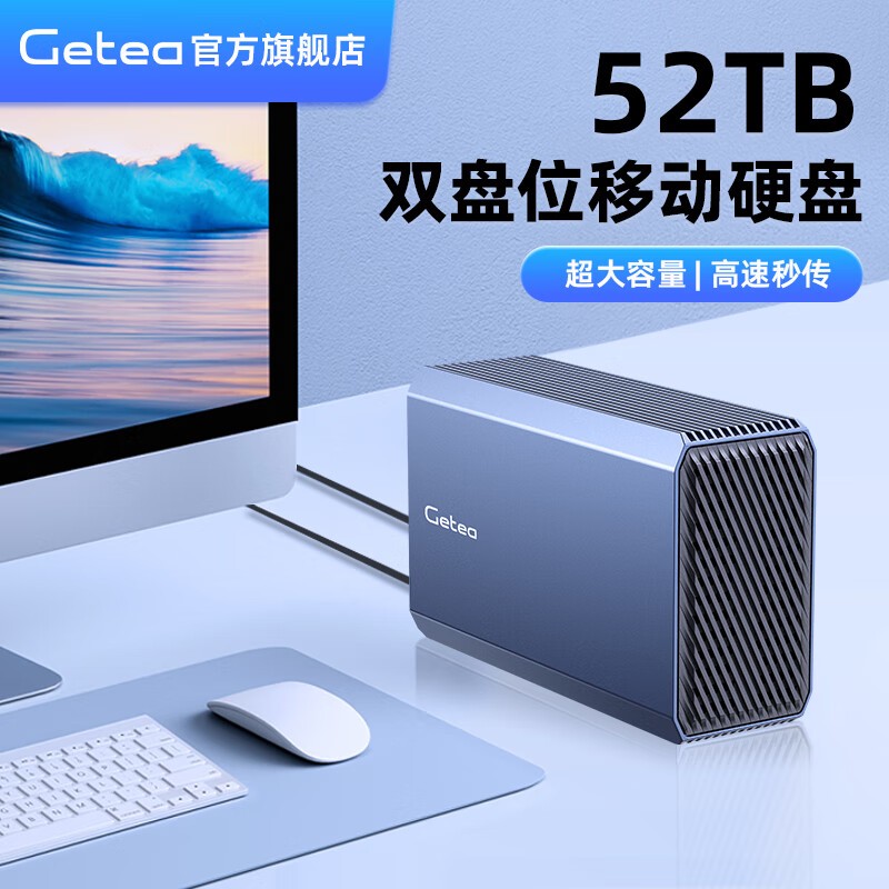捷移GETEA双盘位移动硬盘大容量3.5英寸桌面存储企业级垂直机械硬盘台式电脑外置高速硬盘笔记本扩容 双盘位移动硬盘52TB【CMR垂直/高速秒传】