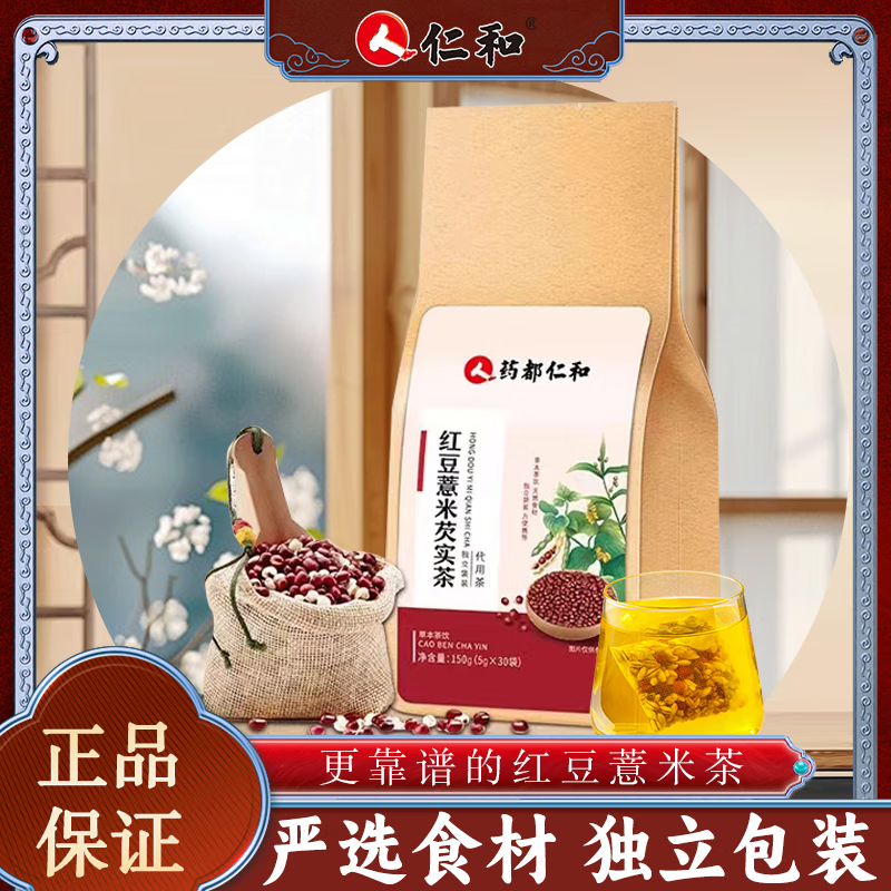 仁和 红豆薏米芡实茶 体验装【一袋】
