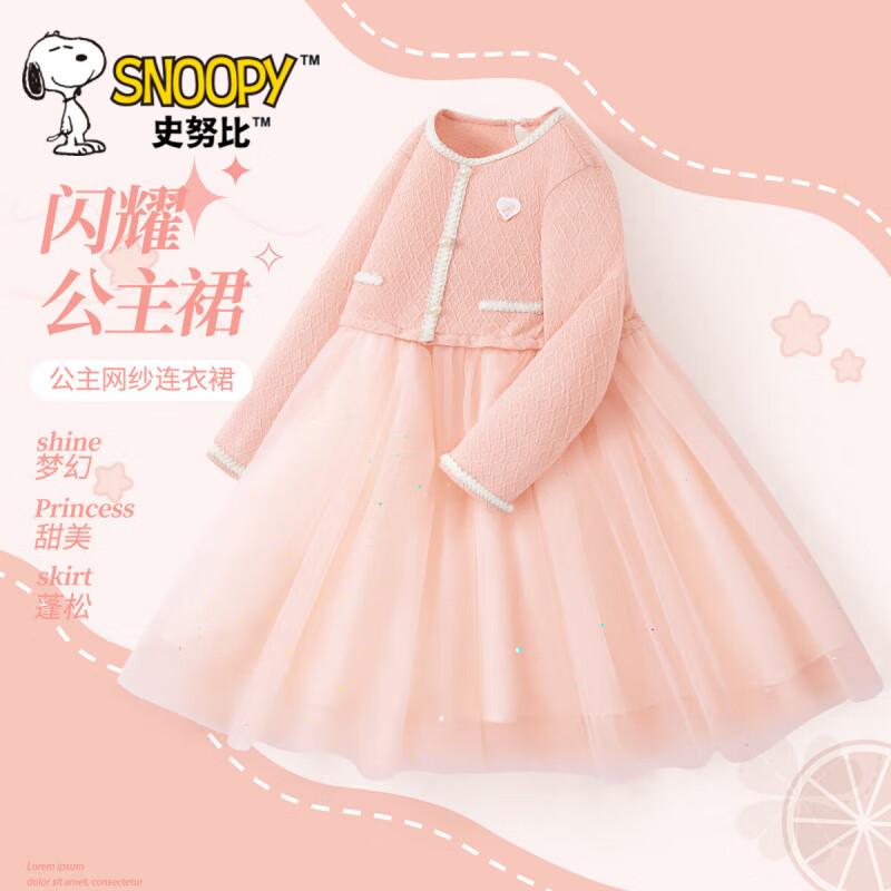 SNOOPY童装公主裙女童春装连衣裙2025新款春季长袖小女孩裙子儿童纱裙 纯色粉 130