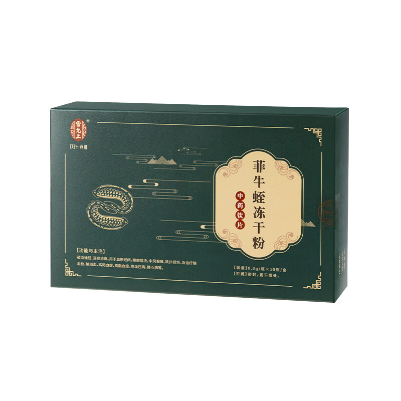 雷允上菲牛蛭冻干粉0.3g*10瓶中药饮片 破血通经 逐瘀消癥 用于中风偏瘫 脑血栓高脂血症高血压病 【逐瘀消癥】菲牛蛭冻干粉*3盒送糯米纸