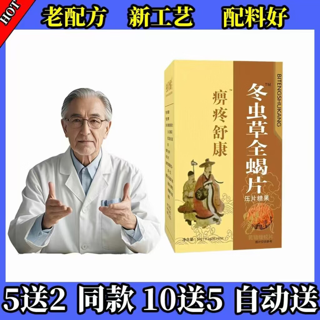 5g/片* 60片药食同源 发一盒