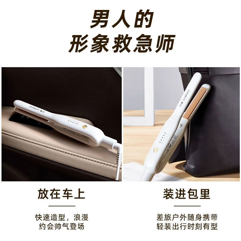 DYMIROY 戴觅 男士直夹板短发拉直板夹蓬松卷发棒负离子卷直两用造型学生宿舍刘海直发棒神器烫发夹生日礼物 象牙白升级款【四档温控丨宿舍可用】