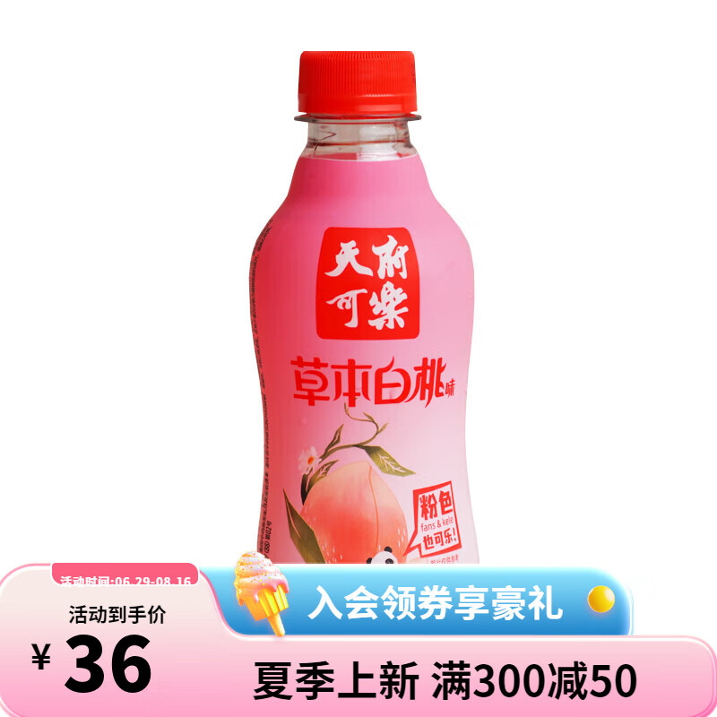 天府可乐汽水碳酸饮料268ml*12瓶整箱小瓶装白桃味可乐型汽水饮料