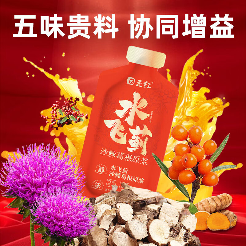 美意颂【固元红】水飞蓟沙棘葛根原浆新鲜枳椇子30ml便携独立小袋宁夏 【五味贵料】协同增益30ml*63袋