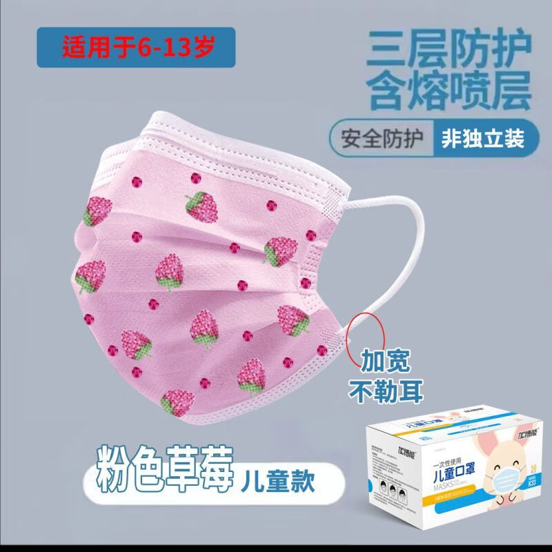 加博能儿童口罩3-6-12岁一次性独立包装三层男童透气可爱女童小学生专用 草莓（非独立装） 300只