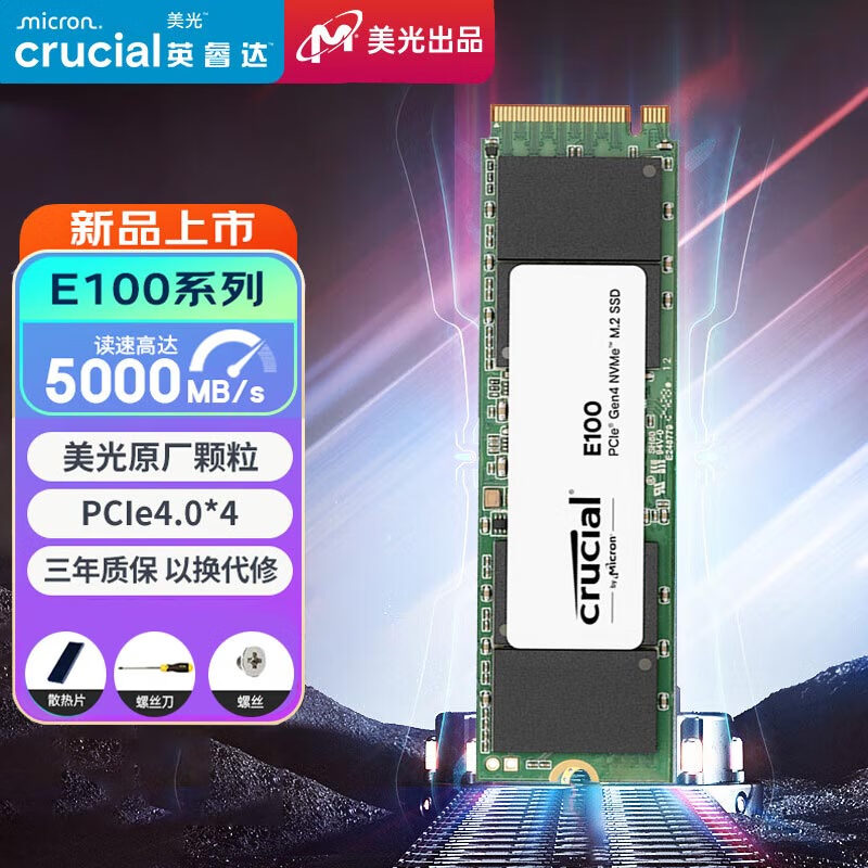 英睿达（crucial）美光E100 1TB SSD固态硬盘 M.2接口（NVMe PCIe4.0*4）读速5000MB/s 台式机笔记本固态硬盘 1TB