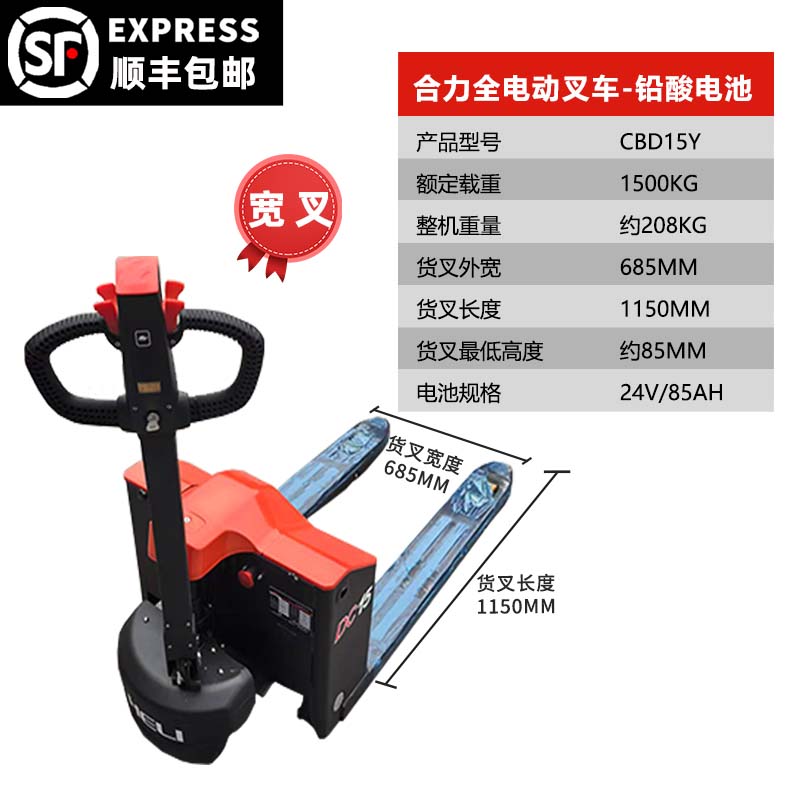 合力電動(dòng)叉車搬運(yùn)車2噸1.5噸升降鋰電池小型地牛油壓鏟車人力手推拖車 合力新款CBD1.5噸-Y（鉛酸85A） 寬叉68.5cm  順豐包郵