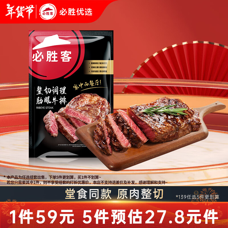 必胜客必胜客必胜优选牛排原肉整切鸡排意大利面牛肉饼任选套餐 整切