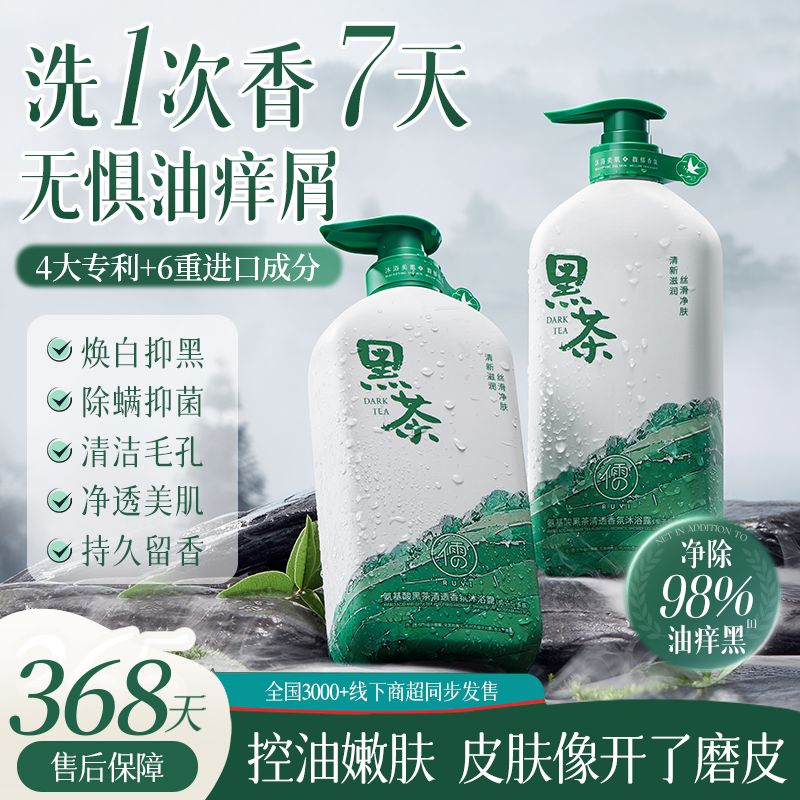 儒意央妈力荐黑茶沐浴露乳持久留香除螨去痘鸡皮大容量沐浴乳男女 栀子清茶-沐浴露800ml*2