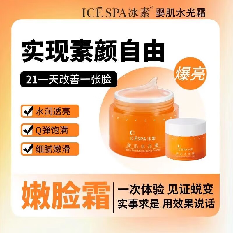 【正品】婴肌水光霜面膜霜睡眠免洗保湿提亮肤色全码防伪送体验 体验装3袋