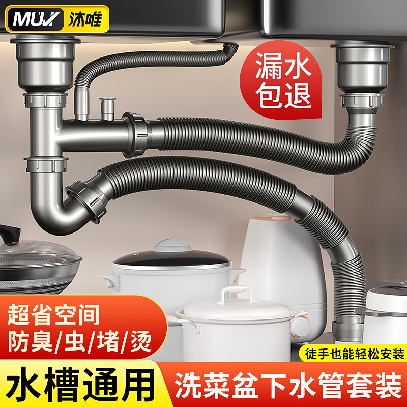 沐唯（muvi）厨房下水管套装单双槽洗碗菜池水槽盆下水管道防臭排水管配件全套 双槽【水封防臭】下水管套装