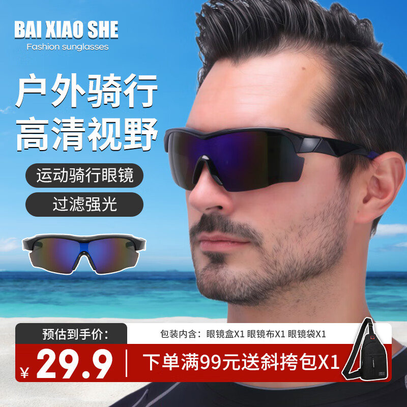 白小奢户外骑行墨镜【黑框蓝膜】9189自行车挡风眼镜运动太阳镜开学